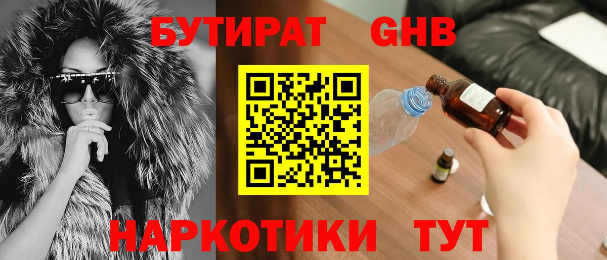Бутират бутик  Вход с VPN  Кинешма 