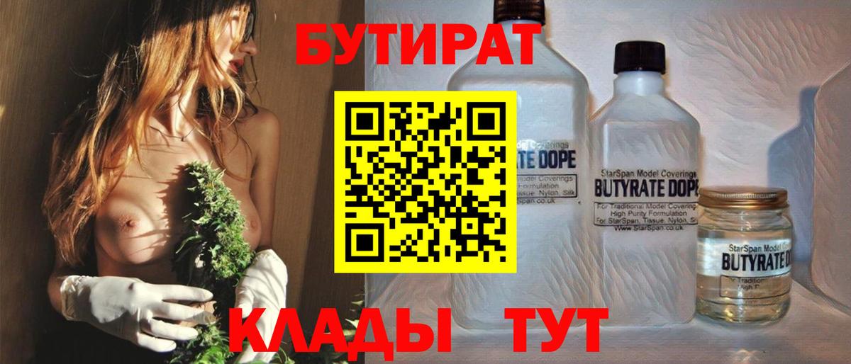 Бутират BDO 33% Кинешма