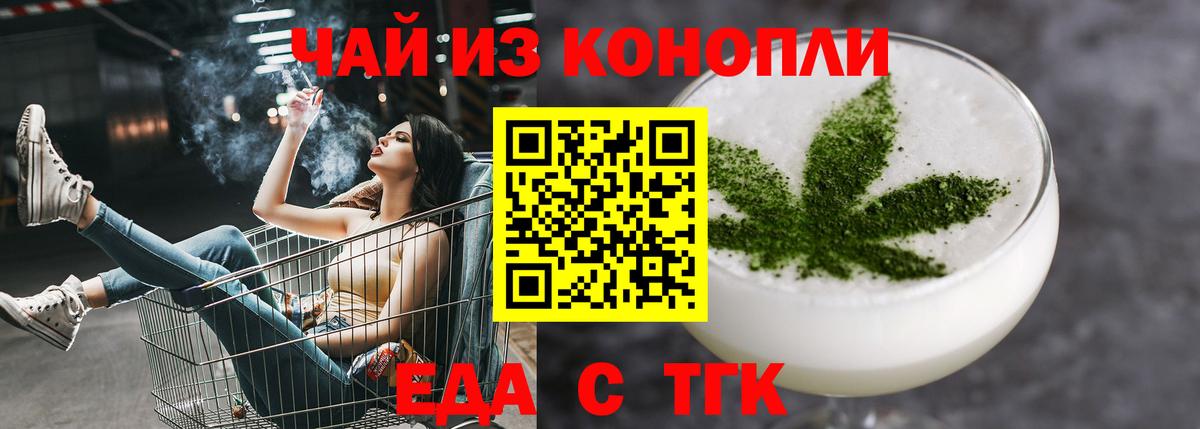 Еда ТГК конопля  Вход с VPN  Кинешма 