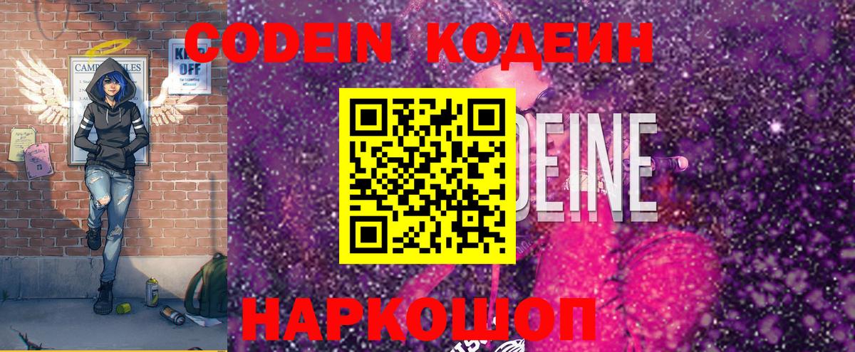 Кодеин напиток Lean (лин) Кинешма
