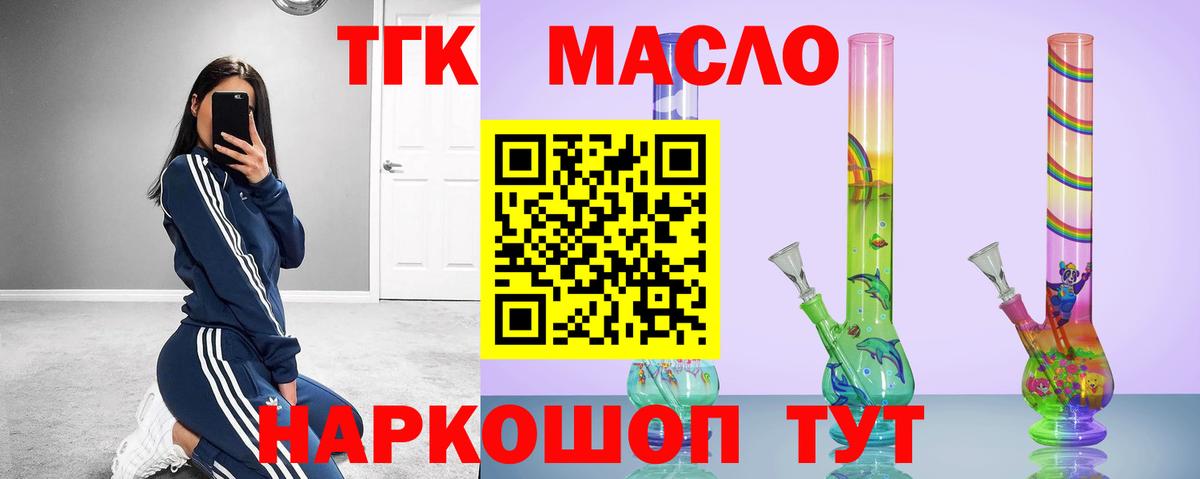ТГК THC oil Кинешма